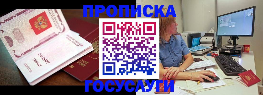 прописка для работы в Грозном