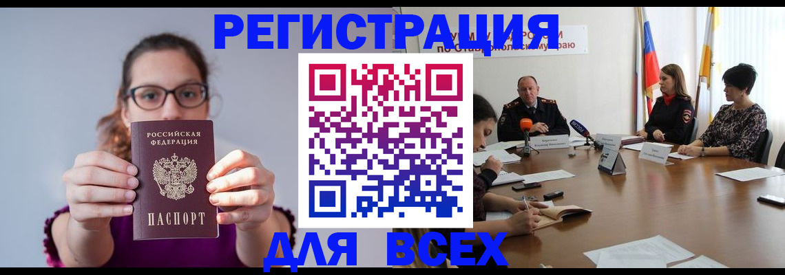 прописка для школы в Грозном