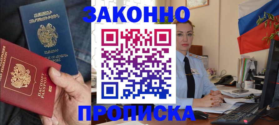прописка в квартире в Грозном